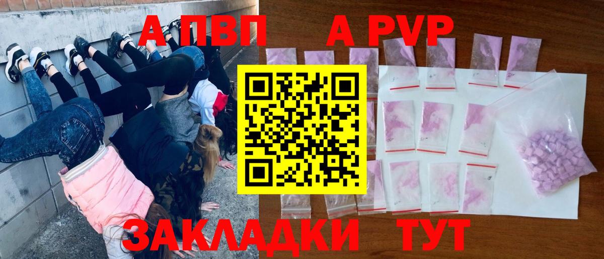 Железногорск  Alpha PVP Соль  Вход с VPN  Alfa_PVP СК  A-PVP Соль 
