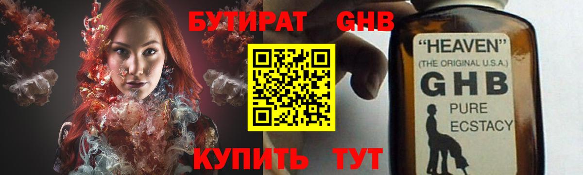 Железногорск  БУТИРАТ Butirat  Вход с VPN 