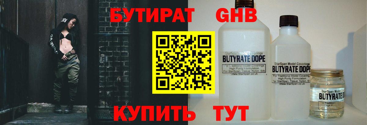 БУТИРАТ оксана Железногорск