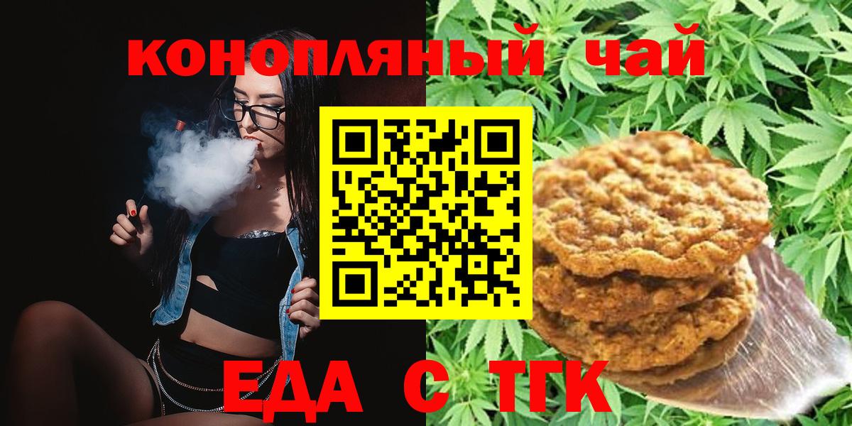 Железногорск  Cannafood конопля  Вход с VPN 