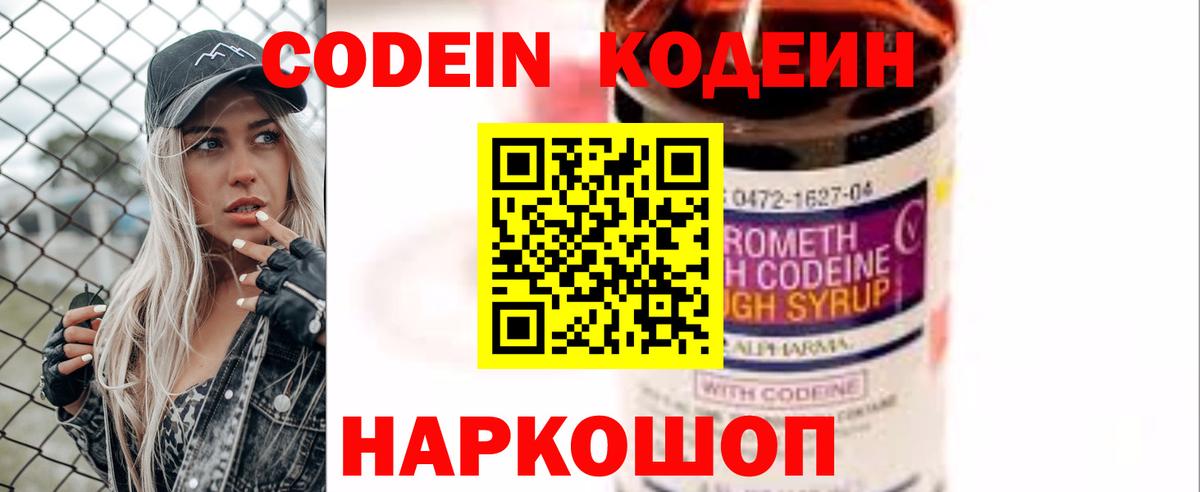 Кодеиновый сироп Lean Purple Drank Железногорск