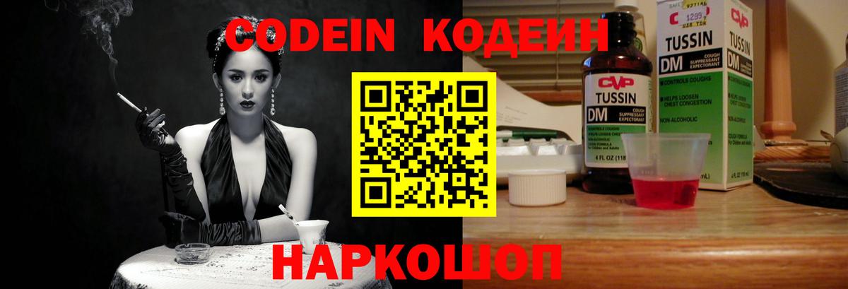 Codein Purple Drank  Вход с VPN  Железногорск 