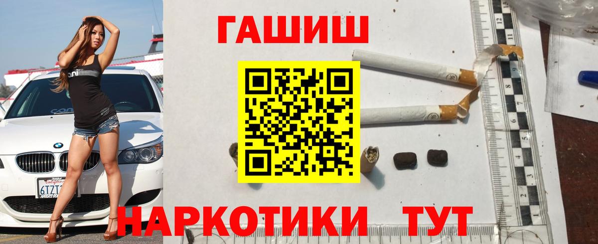 ГАШИШ хэш Железногорск