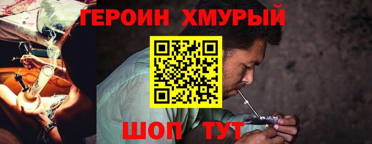 Героин афганец  Вход с VPN  Героин  Железногорск 