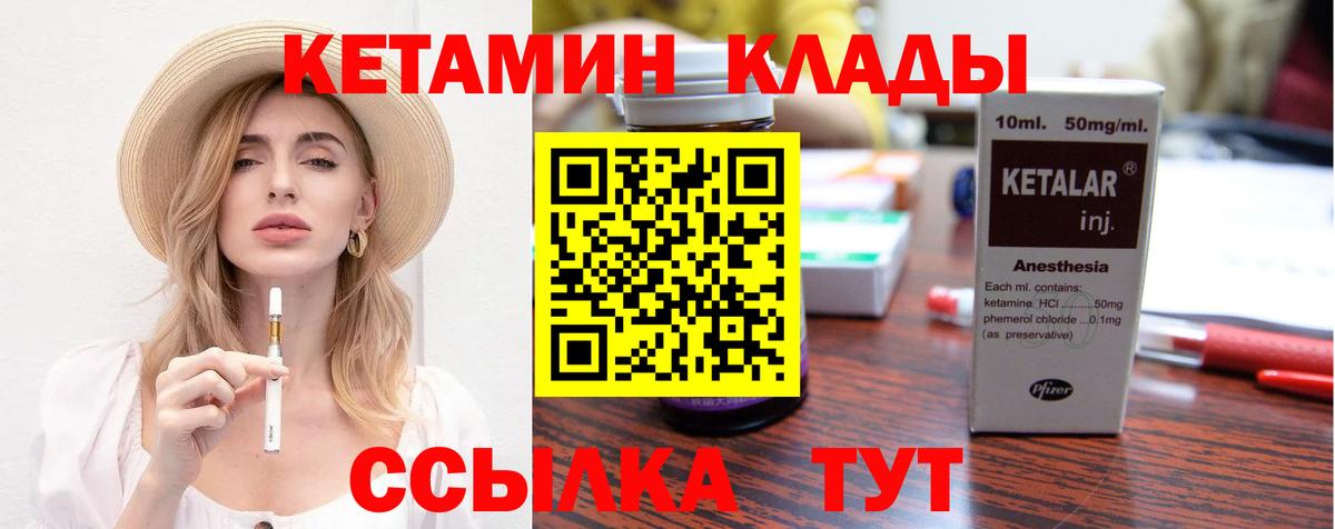 КЕТАМИН VHQ Железногорск