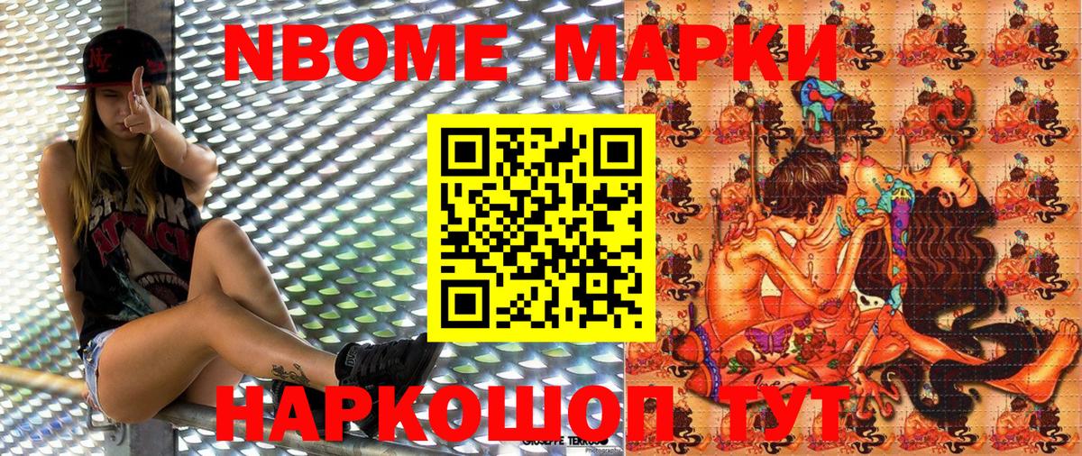 наркота  Марки N-bome  Наркотические марки 1500мкг  Вход с VPN  Наркотические марки 1500мкг  Железногорск 