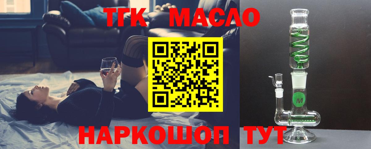 Железногорск  Дистиллят ТГК вейп  наркошоп  Вход с VPN 